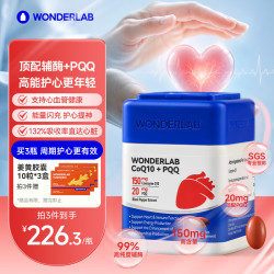 万益蓝 辅酶Q10+PQQ软胶囊 60粒