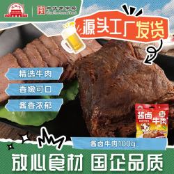 大红门 DAHONGMEN 大红门 酱卤牛肉 100g*2包
