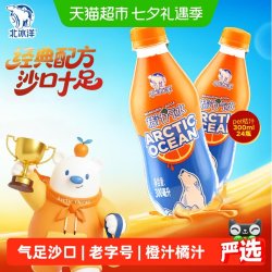 北冰洋 桔汁汽水 280ml*24瓶