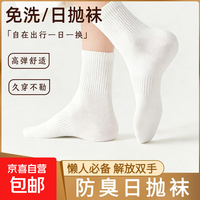 旅行出差一次性袜子 男女夏季薄款透气防臭短袜 日抛免洗丢丢运动袜 10双