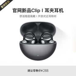 萨勒芬妮 蓝牙耳机耳夹开放式无线跑步运动通话降噪挂耳骨传导适用于华为  全景音效丨久戴舒适 超长续航丨超清通话丨AI降噪