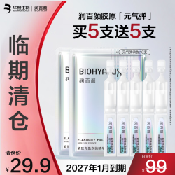 润百颜 胶原⌈元气弹⌋首发紧致抗皱次抛精华液1.3ml