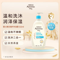 艾惟诺 每日倍护系列 婴幼儿洗发沐浴露 532ml 压泵装