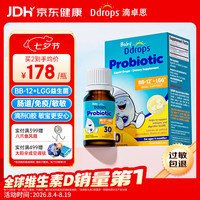 Ddrops 滴卓思婴幼儿益生菌滴剂 BB-12+LGG 7.5ml/瓶