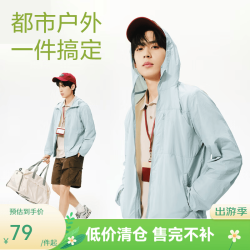 网易严选 户外防晒衣