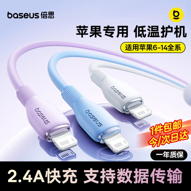 倍思 快充 苹果数据线  Lightning USB-A 2.4A PVC 白 27W