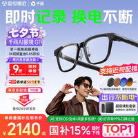千问 G1 智能拍摄眼镜 蔡司防蓝光平光镜
