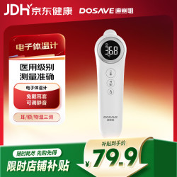 迪赛姆 红外体温计 耳温枪电子体温计家用老人医用级精准额温枪