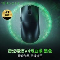 雷蛇 毒蝰V4 Pro 8KHz轮询率 无线电竞游戏鼠标 黑色