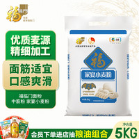福临门 家宴小麦粉 5kg