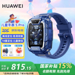 华为 儿童手表5 Pro 离线定位 冰晶蓝 智能手表