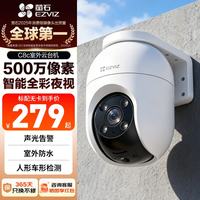萤石 C8C  4K高清全彩 监控摄像头 无卡