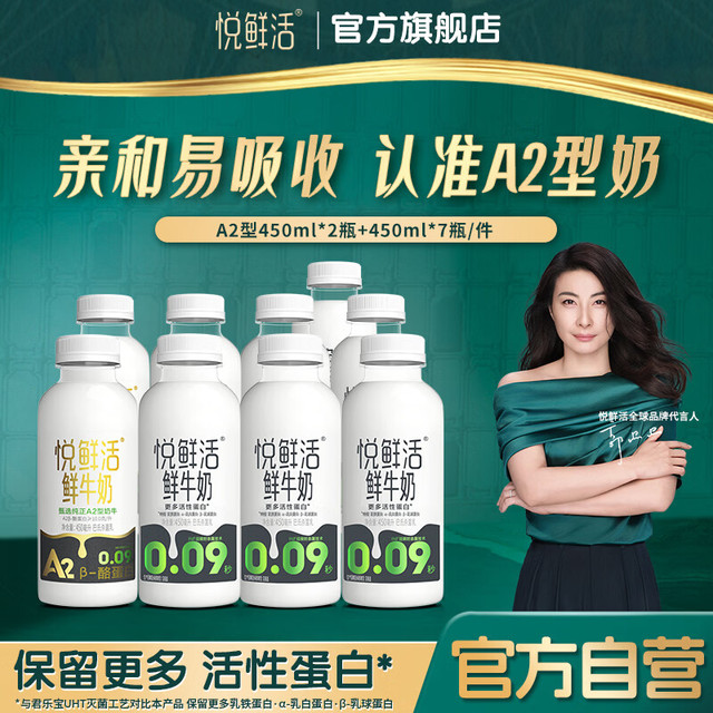 低至6.2元/瓶、今日必买：悦鲜活 鲜牛奶 450ml*7+A2-450ml*2（9大瓶）