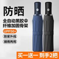 印象城 全自动雨伞8骨全自动