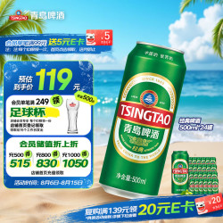 青岛啤酒 经典10度啤酒 500ml*24听