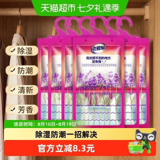 移动端、88VIP：老管家 悬挂式除湿袋 230g*6袋 薰衣草