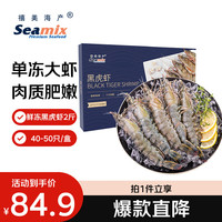 Seamix 厄瓜多尔白虾 40-50只 1kg