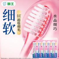狮王 细齿洁晶彩软毛牙刷 8支