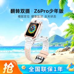 小天才 儿童电话手表Z6Pro 游泳级防水4G全网通视频通话优选