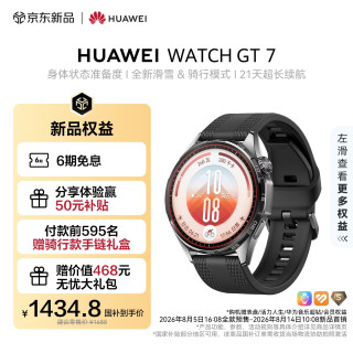 华为 WATCH GT 7 蓝牙通话 智能手表 46mm 疾影黑 氟橡胶