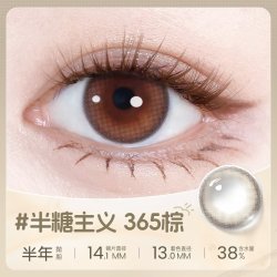 海俪恩 美瞳软性亲水接触镜 半年抛/年抛1片装