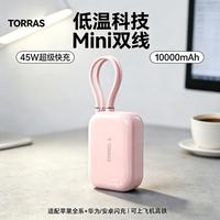 图拉斯 充电宝上飞机高铁20000毫安3C认证快充适用苹果华为便携自带双线