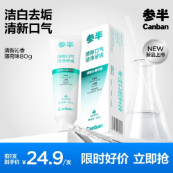 参半 清新沁香酵素牙膏洁白去渍清新口气温和清洁 劲爽薄荷 80g*1支