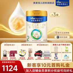 美素佳儿 较大婴儿奶粉 国行版 2段 800g*3罐