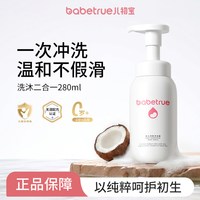 移动端、88VIP：儿初宝 婴儿沐浴露洗发水二合一无香易洗