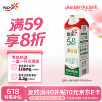 优诺 5.0有机高钙牛乳  900ml/盒 优质乳蛋白 低温牛奶 营养早餐