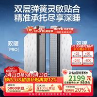 网易严选 乳胶双层弹簧床垫 席梦思 1.8×2米 厚25cm
