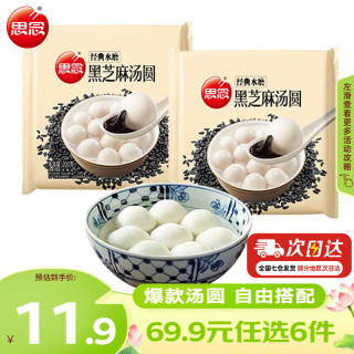 思念 柿柿如意汤圆 零蔗糖大黄米黑芝麻味 96g*2袋