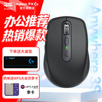 罗技 MX Anywhere 3S 2.4G蓝牙 双模无线鼠标 石墨黑