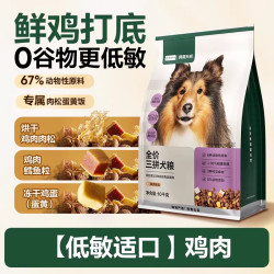 网易严选 三拼通用全阶段狗狗干粮 1.0版本