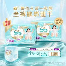 帮宝适 一级帮拉拉裤箱装夏天超薄透气尿不湿尿裤L-4XL
