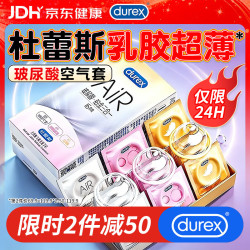 杜蕾斯 AiR玻尿酸铂金三合一 52mm 16只装 避孕套