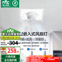 雷士 厨房风扇灯 全光谱摇头 集成吊顶面板灯吸顶铝扣板灯LED平板灯 厨卫风扇丨42瓦铝框方灯丨全光谱