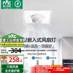 雷士 厨房风扇灯 全光谱摇头 集成吊顶面板灯吸顶铝扣板灯LED平板灯 厨卫风扇丨42瓦铝框方灯丨全光谱