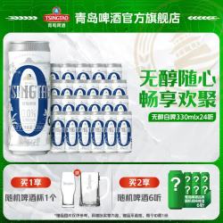 青岛啤酒 五一出游 无醇白啤  无醇白啤 330mL 24罐 整箱装 330ml