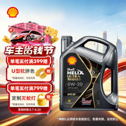 壳牌 Helix Ultra 超凡喜力 都市光影版 0W-20 SP 全合成机油 4L