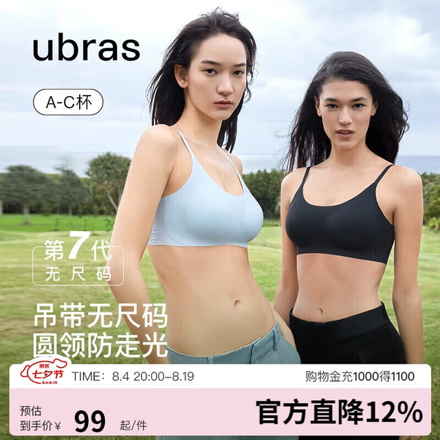 Ubras 无尺码云感托吊带背心隐形粉底液文胸女士内衣女胸罩隐形肤