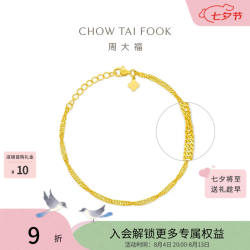 周大福 520礼物爆闪水波手链 足金黄金素链手链(工费:180计价)EOF1140 15cm 足金 约2.40g