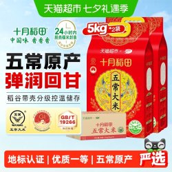 十月稻田 5kg*2五常大米