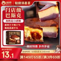 俏侬 巴斯克芝士芋泥蛋糕300g（2盒）13.71元
