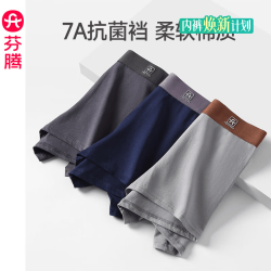 芬腾 透气 男士内裤