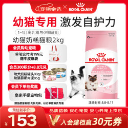 皇家 BK34离乳期幼猫奶糕 2kg