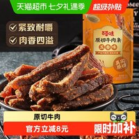 移动端：百草味 原切牛肉条 五香味 50g