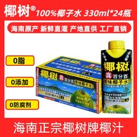 椰树牌 椰子水 330ml*24盒