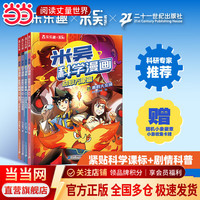 当当米吴科学漫画书专为孩子打造的物理启蒙书 吴姥姥不刷题 米吴科学漫画第八辑（4册）