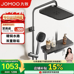 九牧 花洒琴键顶喷手持除垢精铜自洁精灵淋浴器36678-882/HBS-1